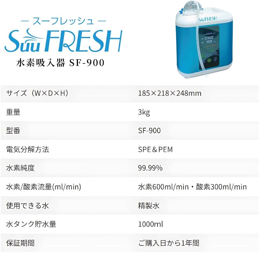 Amazon | SuuFRESH SF-900 【水素吸入】水素吸入器、で健康と美容の